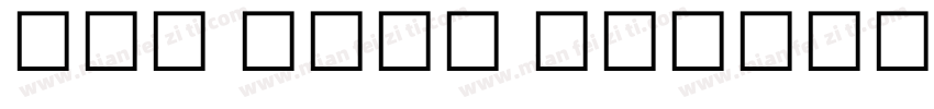 DIN Next Devanagari字体转换